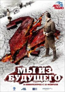 Мы из будущего 2 Смотреть Онлайн Про Великую Отечественную Войну