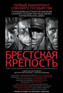 Брестская крепость Смотреть Онлайн Про Великую Отечественную Войну
