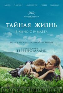 Тайная жизнь Смотреть Онлайн Про Великую Отечественную Войну