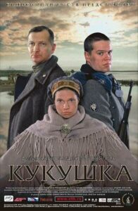 Кукушка Смотреть Онлайн Про Великую Отечественную Войну