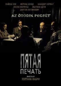 Пятая печать Смотреть Онлайн Про Великую Отечественную Войну