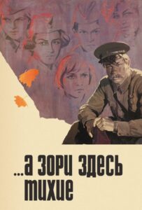 ...А зори здесь тихие Смотреть Онлайн Про Великую Отечественную Войну