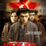 Красное Небо. Черный Снег Постер Про Великую Отечественную Войну