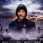 Остров Постер Про Великую Отечественную Войну