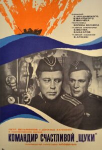 Командир счастливой «Щуки» Смотреть Онлайн Про Великую Отечественную Войну