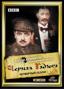 Чёрная гадюка 4 Смотреть Онлайн Про Великую Отечественную Войну