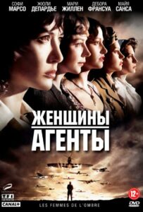 Женщины-агенты Смотреть Онлайн Про Великую Отечественную Войну