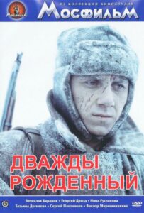 Дважды рожденный Смотреть Онлайн Про Великую Отечественную Войну