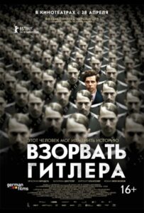 Взорвать Гитлера Смотреть Онлайн Про Великую Отечественную Войну