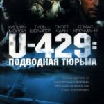 U-429: Подводная Тюрьма Постер Про Великую Отечественную Войну