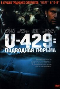 U-429: Подводная тюрьма Смотреть Онлайн Про Великую Отечественную Войну