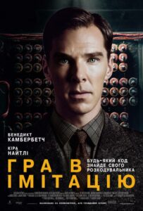 Игра в имитацию Смотреть Онлайн Про Великую Отечественную Войну