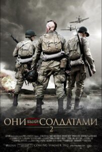 Они были солдатами 2 Смотреть Онлайн Про Великую Отечественную Войну