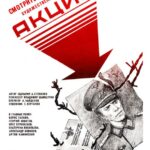Акция Постер Про Великую Отечественную Войну