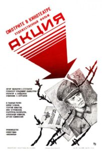 Акция Смотреть Онлайн Про Великую Отечественную Войну