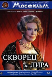 Скворец и Лира Смотреть Онлайн Про Великую Отечественную Войну