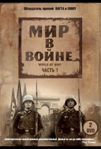 Мир в войне Смотреть Онлайн Про Великую Отечественную Войну