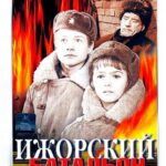 Ижорский Батальон Постер Про Великую Отечественную Войну