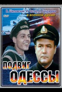 Подвиг Одессы Смотреть Онлайн Про Великую Отечественную Войну