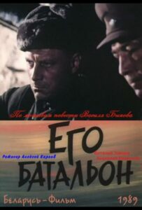 Его батальон Смотреть Онлайн Про Великую Отечественную Войну