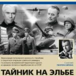 Тайник на Эльбе Постер Про Великую Отечественную Войну