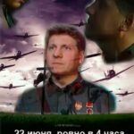 ...22 Июня, Ровно в 4 Часа... Постер Про Великую Отечественную Войну
