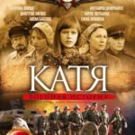 Катя: Военная История Постер Про Великую Отечественную Войну