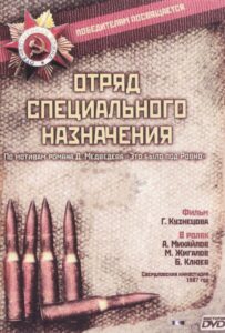 Отряд специального назначения Смотреть Онлайн Про Великую Отечественную Войну