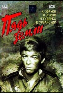 Пядь земли Смотреть Онлайн Про Великую Отечественную Войну