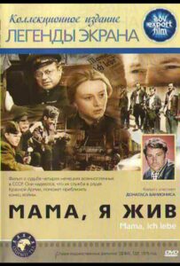 Мама, я жив Смотреть Онлайн Про Великую Отечественную Войну