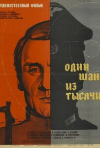 Один шанс из тысячи Смотреть Онлайн Про Великую Отечественную Войну