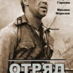 Отряд Постер Про Великую Отечественную Войну