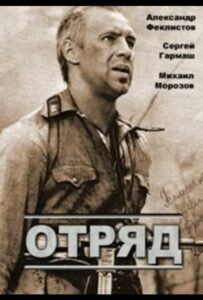 Отряд Смотреть Онлайн Про Великую Отечественную Войну