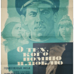 О Тех, Кого Помню и Люблю Постер Про Великую Отечественную Войну