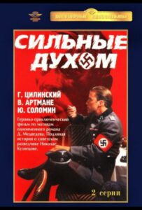 Сильные духом Смотреть Онлайн Про Великую Отечественную Войну