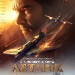 Летчик Постер Про Великую Отечественную Войну