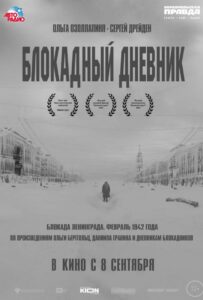 Блокадный дневник Смотреть Онлайн Про Великую Отечественную Войну