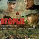 Вторые Постер Про Великую Отечественную Войну