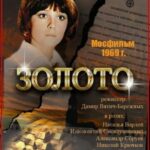Золото Постер Про Великую Отечественную Войну