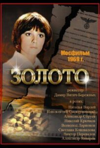 Золото Смотреть Онлайн Про Великую Отечественную Войну