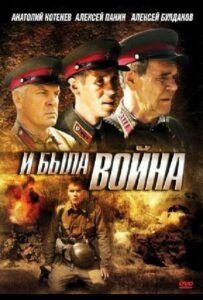 И была война Смотреть Онлайн Про Великую Отечественную Войну
