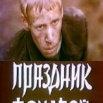 Праздник Фонарей Постер Про Великую Отечественную Войну