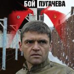 Последний Бой Майора Пугачева Постер Про Великую Отечественную Войну