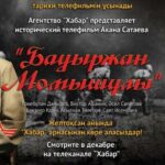 Бауыржан Момышулы Постер Про Великую Отечественную Войну