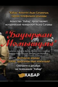 Бауыржан Момышулы Смотреть Онлайн Про Великую Отечественную Войну