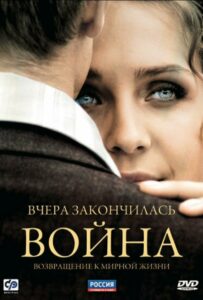 Вчера закончилась война Смотреть Онлайн Про Великую Отечественную Войну
