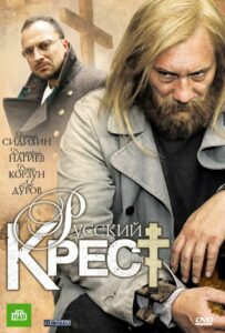 Русский крест Смотреть Онлайн Про Великую Отечественную Войну