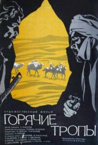 Горячие тропы Смотреть Онлайн Про Великую Отечественную Войну