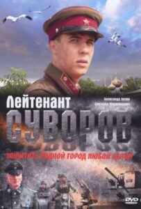 Лейтенант Суворов Смотреть Онлайн Про Великую Отечественную Войну
