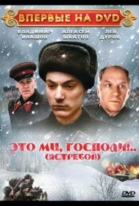 Это мы, господи... Смотреть Онлайн Про Великую Отечественную Войну